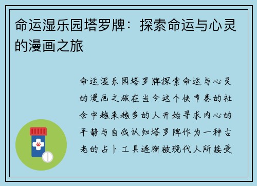 命运湿乐园塔罗牌：探索命运与心灵的漫画之旅